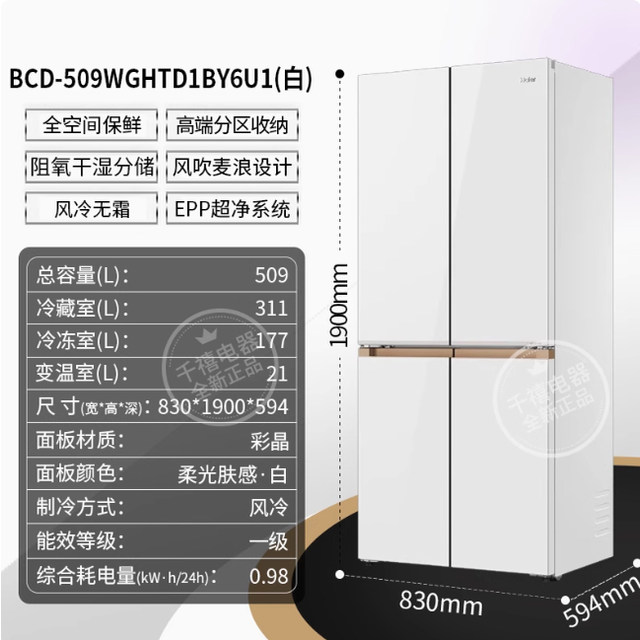 Haier Bcd-509Wghtd1By6U1 White Cross-Door Refrigerator Ultra-Thin Zero-Inset Home Use Mairang Air-Cooled