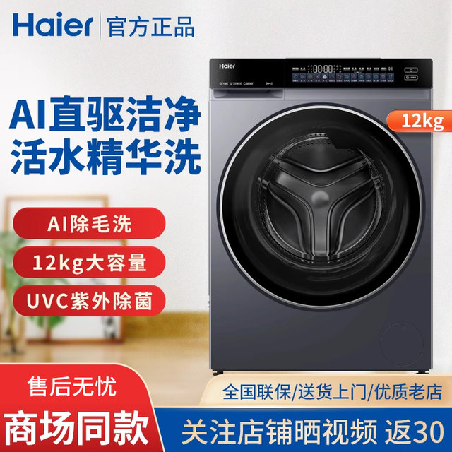 Haier XQG120-BLEU582HU1 Yunxi 4.0 drum washing machine direct drive large capacity 12KG