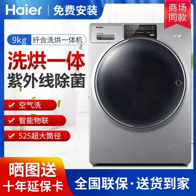 Haier FAW90H986LSU1 washing machine frequency conversion direct drive 9 kg washing and drying integrated drum ultra-thin 460 fiber combination