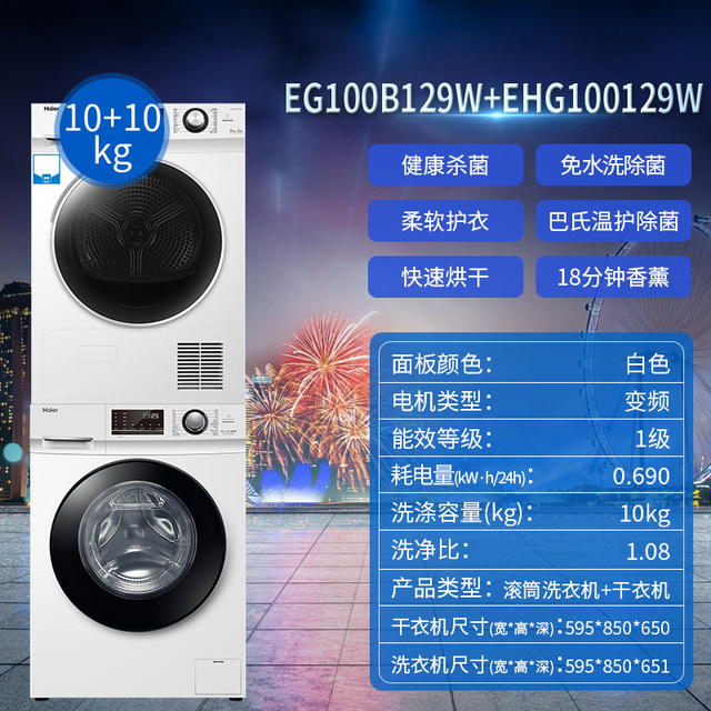 Haier Eg100B129W+Ehg100129W Heat Pump Washing and Drying Set Fully Automatic Drum Washing Machine