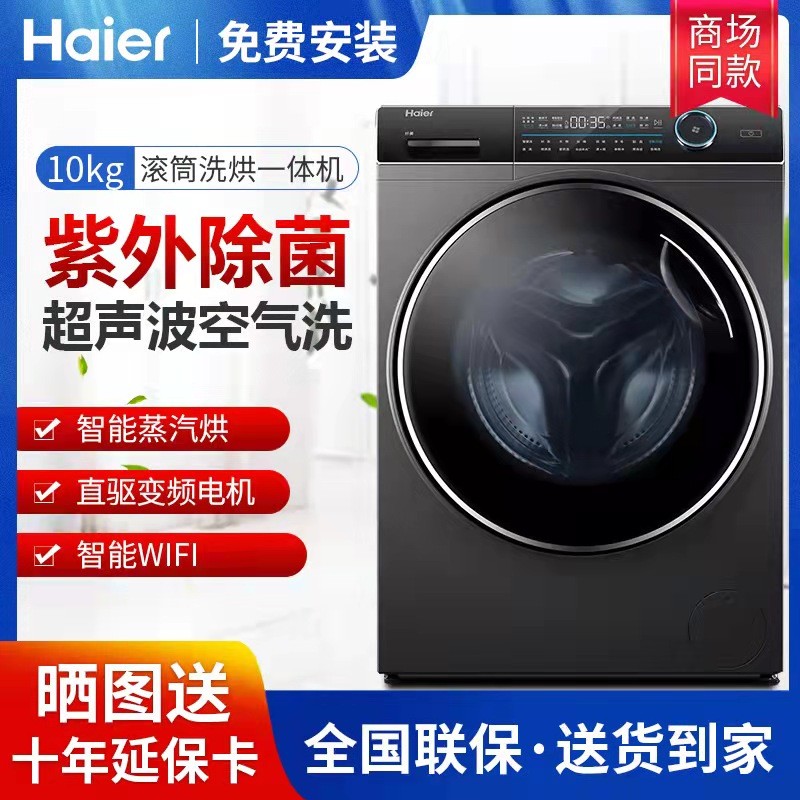 Haier front-loading washing machine XQG100-HB14176LU1 BD14176LU1 direct drive washing and drying integrated fine beauty