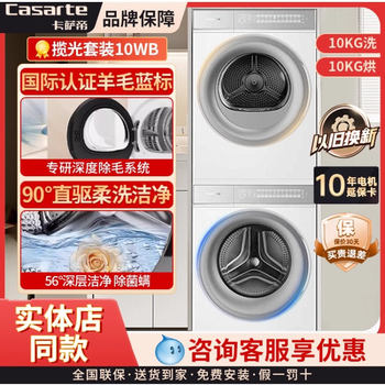 Casarte Ce B10Lwbu1+Cg S10Fwbu1 Washing Machine and Dryer 10kg Washing and Drying Set Languang Wb