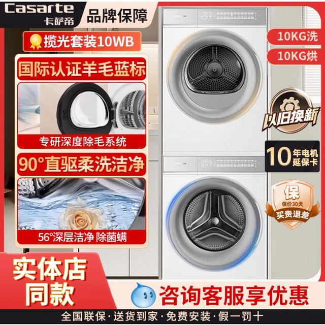 Casarte Ce B10Lwbu1+Cg S10Fwbu1 Washing Machine and Dryer 10kg Washing and Drying Set Languang Wb