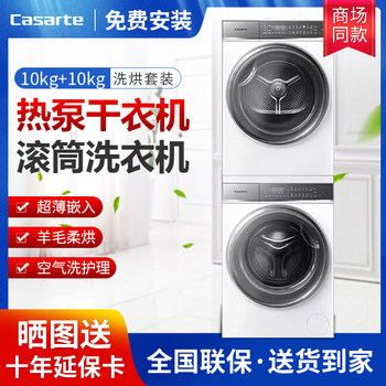 Casarte/Casarte C1 10W2Elu1+Ecgs10Fw2Eu1 Light Washing and Drying Set 3D Perspective