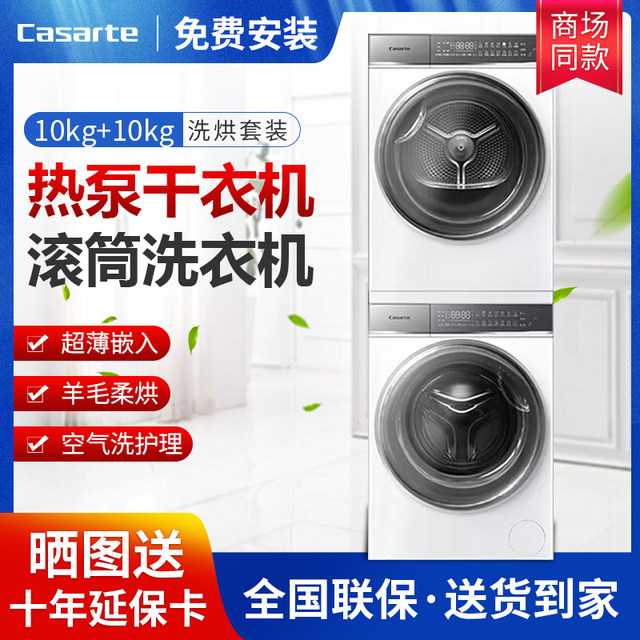 Casarte/Casarte C1 10W2Elu1+Ecgs10Fw2Eu1 Light Washing and Drying Set 3D Perspective