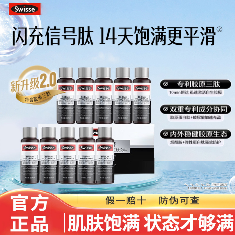 Swisse Collagen Hydrating Water Bottle Pro Collagen Tripeptide Drink Adult Fish Collagen Official Genuine Product