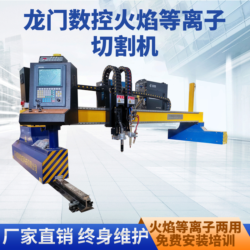Gantry Type Cnc Dual-Purpose Steel Plate and Stainless Steel Plate Cutting Machine with Training and Instruction, Flame and Plasma  