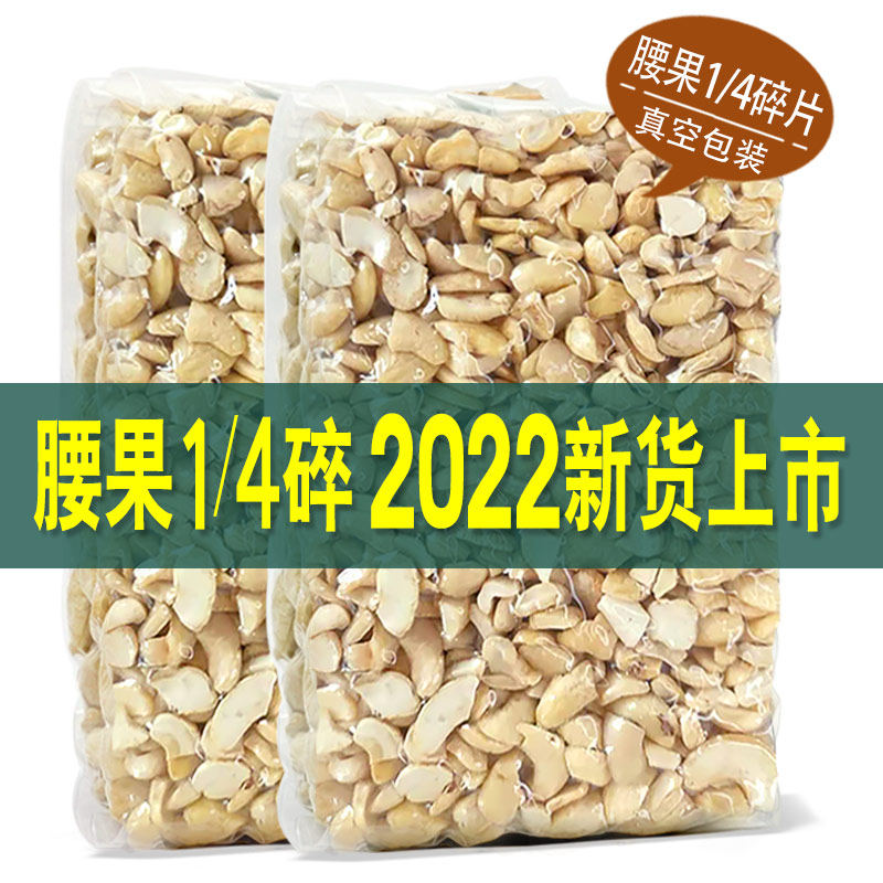 Original Taste Cashew Nutmeg 4 Th Fragment 22 New Stock Baking Cashew Raw Material Nut Bulk Weighing 500g Fresh