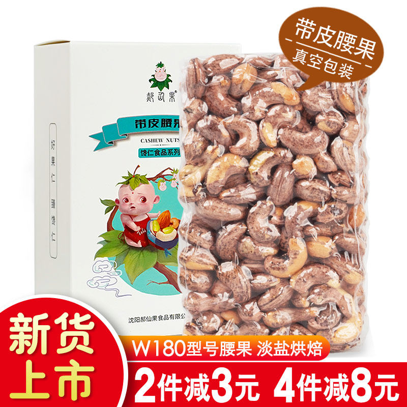 Cashews with skin original flavor purple skin salt baked in bulk weighing jins charcoal grilled small package purple clothing charcoal grilled Vietnamese specialty 5 jins pack