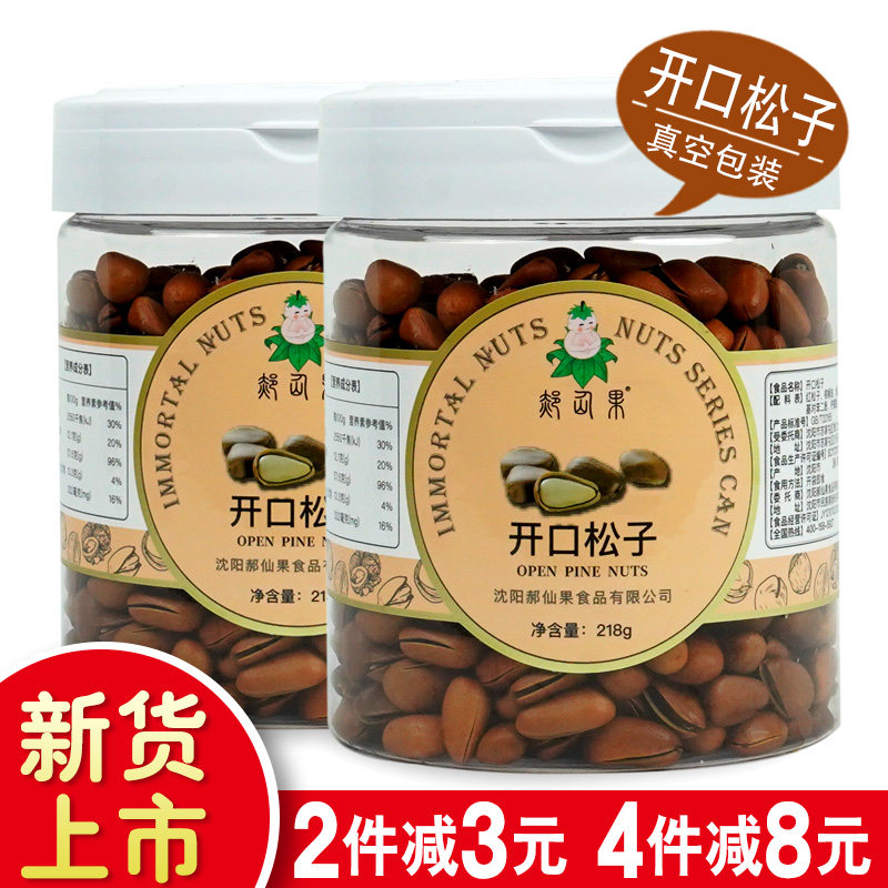 Opening pine-hand exfoliating bulk 500g large grain cooked matt 5 catty nuts wild pine nuts snacks new stock