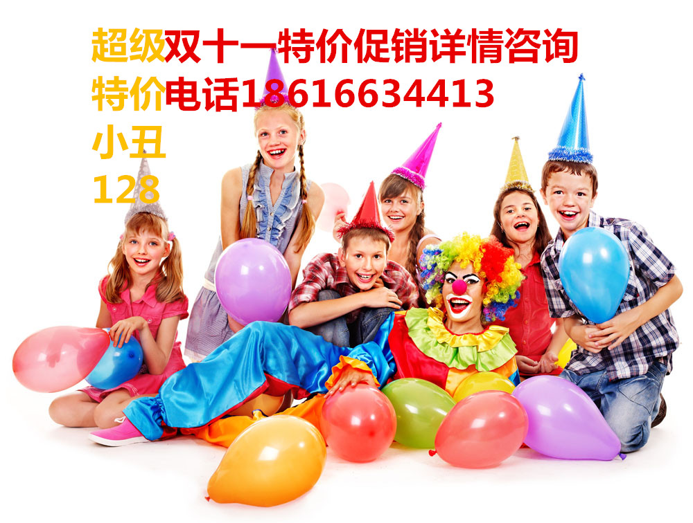 Shanghai Clown show Bubble Show Children's birthday party planning Clown Bubble Show Birthday clown party planning