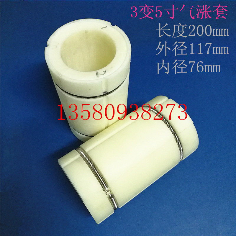 Expanding sleeve slitting and fitting machine nylon sleeve 3 turns 5 inches pneumatic shaft sleeve length 200 bulge sleeve variable diameter plug