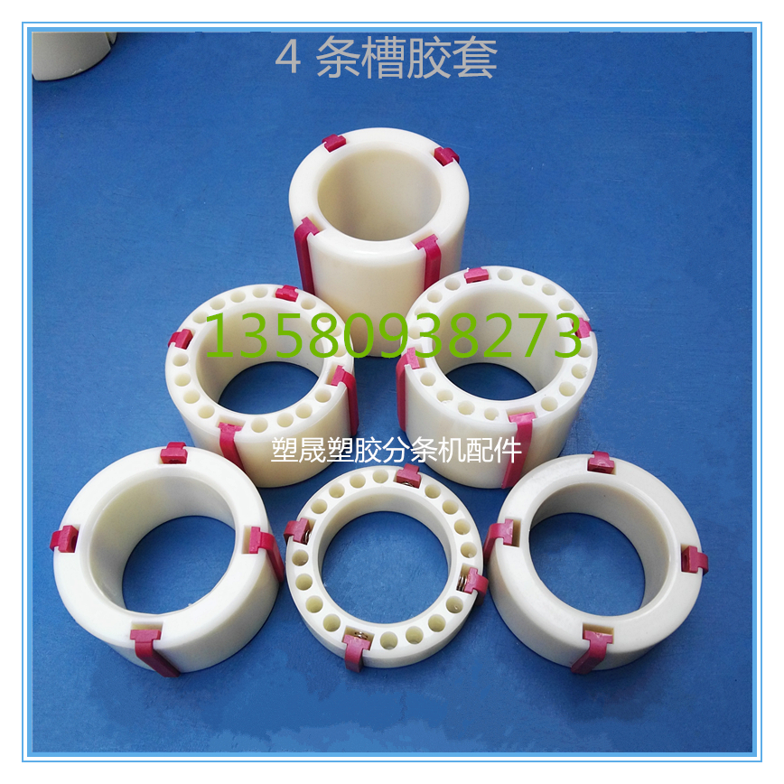 Transparent tape slitting machine Slitting machine accessories Three-inch shaft sleeve Rubber sleeve expansion sleeve belt equipped with 4 tension strip bushing inches