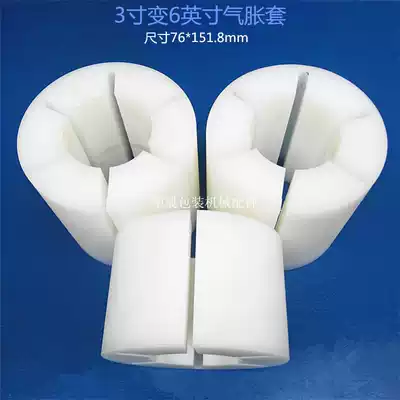 Slitting machine slitting machine inflatable Shaft 3 turns 6 inches nylon sleeve air tension sleeve sleeve expansion sleeve change sleeve