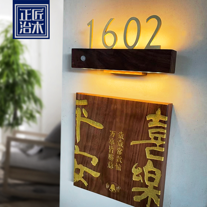 Black Hu Peach Door Card Induction Lamp Solid Wood Card Engraving Customized ping An Happy Festive Listing Metal Board Personality Set-Taobao