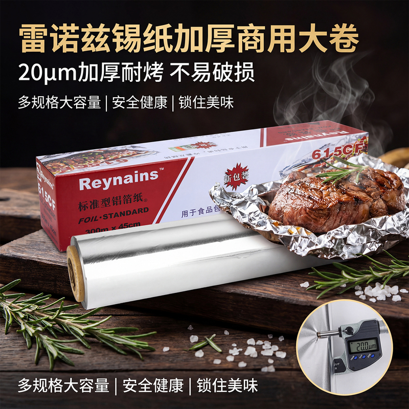 613/615 Reynolds Tin Foil Roll Commercial Large Roll Aluminum Foil Paper for Air Fryer and Barbecue, High Temperature Resistant