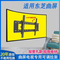 Apply Toshiba Qu Ping TV Rack 55U8500CS Special Wall-mounted Rack 55 65 Inch Universal Curved Hung Wall Rack