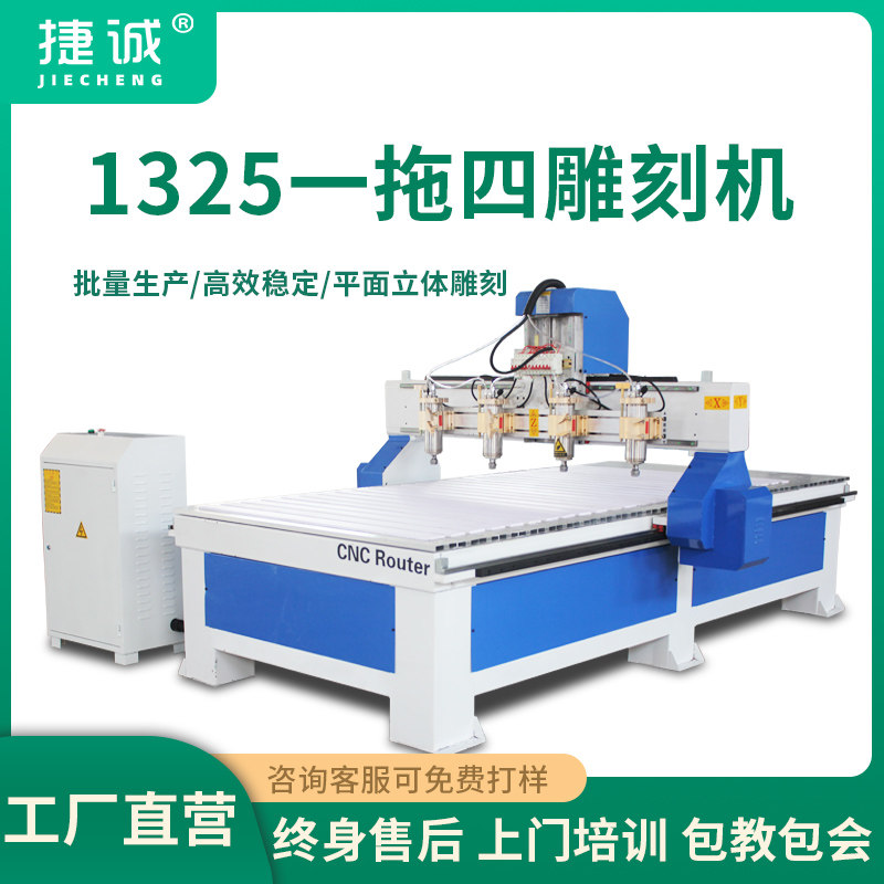 1325 1325 carpentry engraving machine One drag four bulls furniture ad numerical control embossed hollowed-out cutting numerical control engraving machine