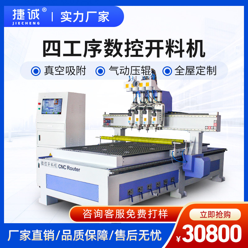 Full automatic wooden board type furniture opening machine for wood control of carpentry numerical control integral cabinet door panel of Jecheng Four process
