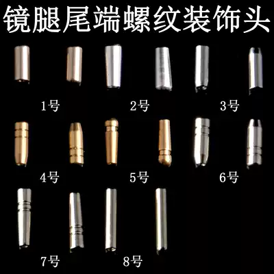 Eyeglass temple tail end decoration Screw cap Eye leg end Screw head Eyeglass foot frame accessories Screw head