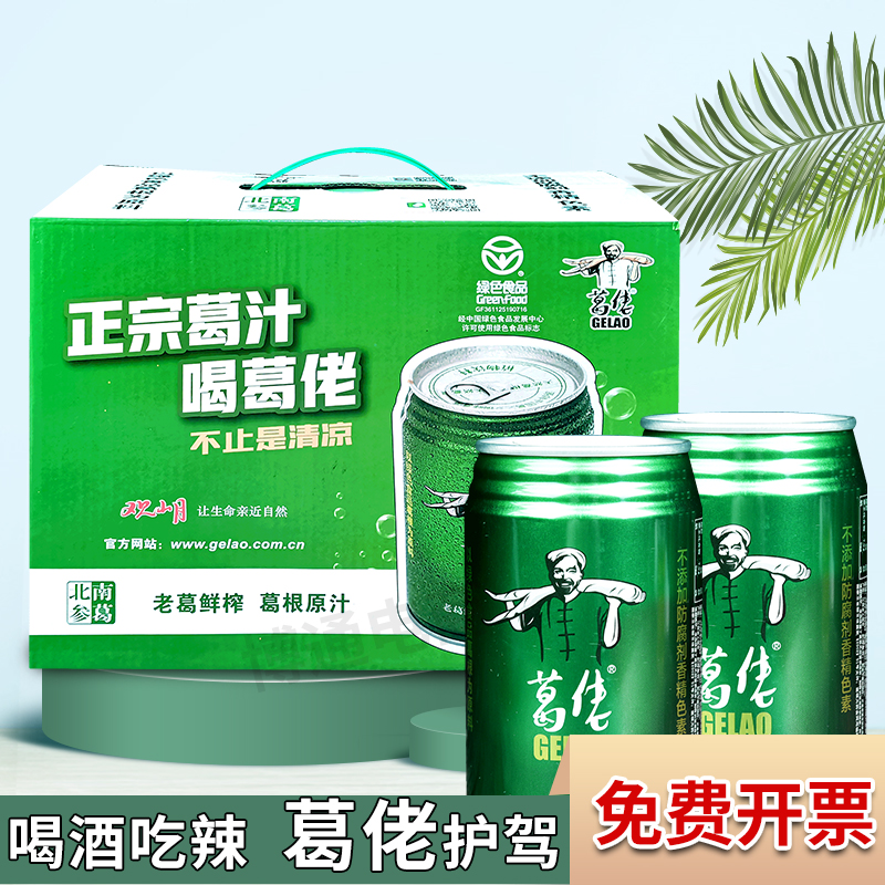 Gags 310ml * 24 cans of kudzuvine juice freshly squeezed plant drinks Grass herbal tea present Gcool herbal tea functional drink