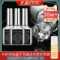 [zyzc美甲磨砂钢化底胶封层甲油胶套装加固胶指优真彩功能胶店专用]