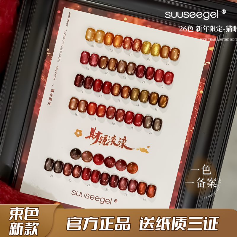 New Color Dazzling New Year Red Cat Eye Gel Brightening Melard Amber Brown Fine Glitter Nail Polish Gel