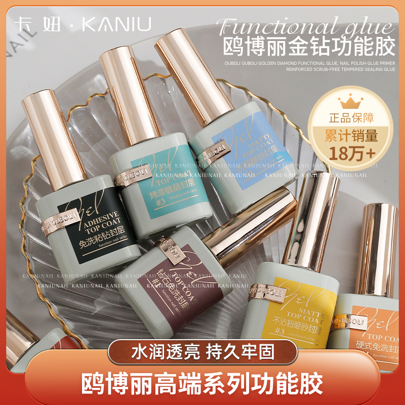 Ouboli ベース接着剤 シールコート マニキュア接着剤 クリスタルフロストパウダー 補強接着剤 Ouboli ネイルサロン 特殊施工接着剤