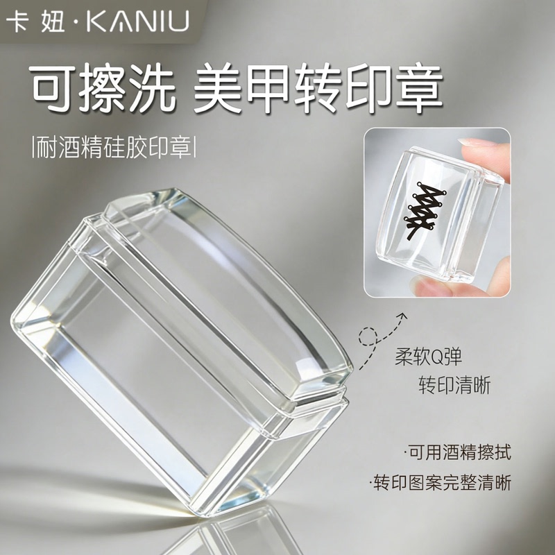 Nail Art Alcohol Washable Square Silicone Stamp New High-Transparency Super Sticky Multi-Functional Transfer Steel Plate Printing Tool