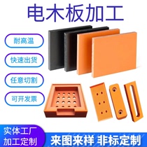 Imported bakelite insulation board epoxy board black fiberglass board fixture high temperature resistant bakelite board processing custom engraving