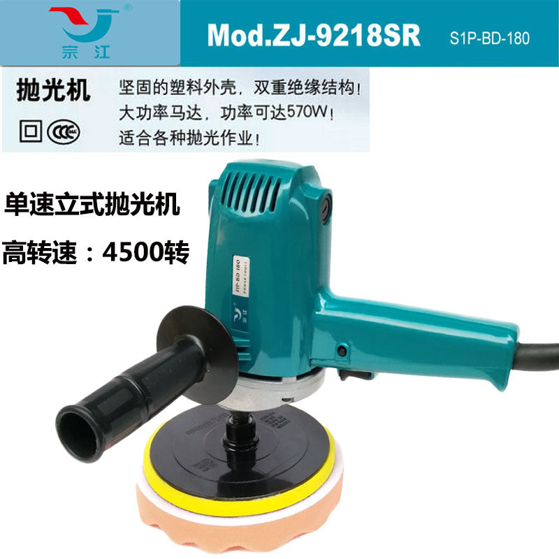 Zongjiang new single-speed polishing machine Household small floor waxing machine paint scratch repair electric 220V car