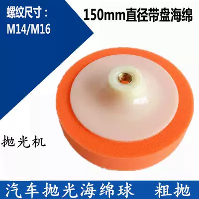 Car mirror high-density 150 fine cotton reduction wheel thread self-adhesive sealing glaze waxing polishing machine special polishing plate