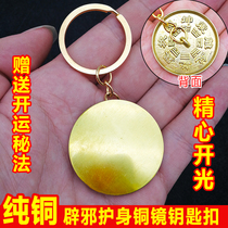 Small copper mirror keychain carry with you to exorcise ghosts and ward off evil spirits to protect the body and protect the safety of small pure copper gossip mirror