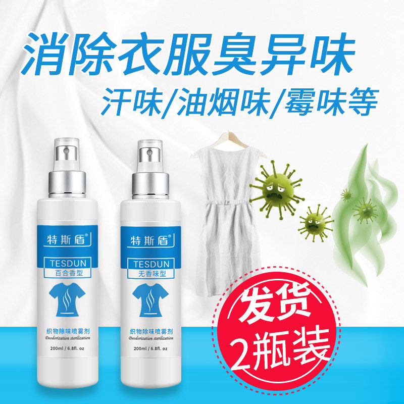 Clothes deodorant spray clothes deodorization deodorization sterilization clothes deodorization hot pot odor fabric debactericidal agent