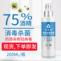 75 degree alcohol disinfectant household indoor sterilization water ethanol sterilization free hand washing portable disinfection spray