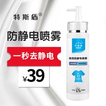 Tess shield clothing wrinkle anti-static spray hair softener clothes anti-wrinkle removal electrostatic fluid 200ml