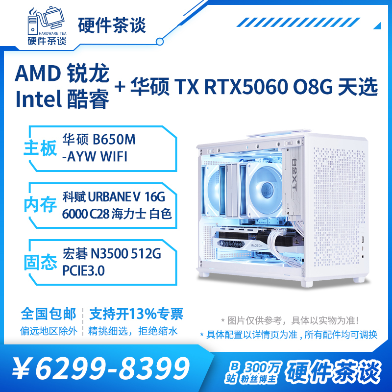 Hardware Tea Talk: Msi Rtx5060 I5 14600Kf 9700X Gaming Desktop Itx Computer Host Hardware Tea Talk: Msi Rtx5060 I5 14600Kf 9700X Gaming Desktop Itx Computer Host