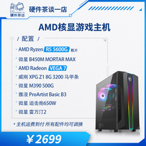 Hardware Tea Talks One store R5 5600G 16G VEGA7 Nuclear explicit games Microstar Office Host