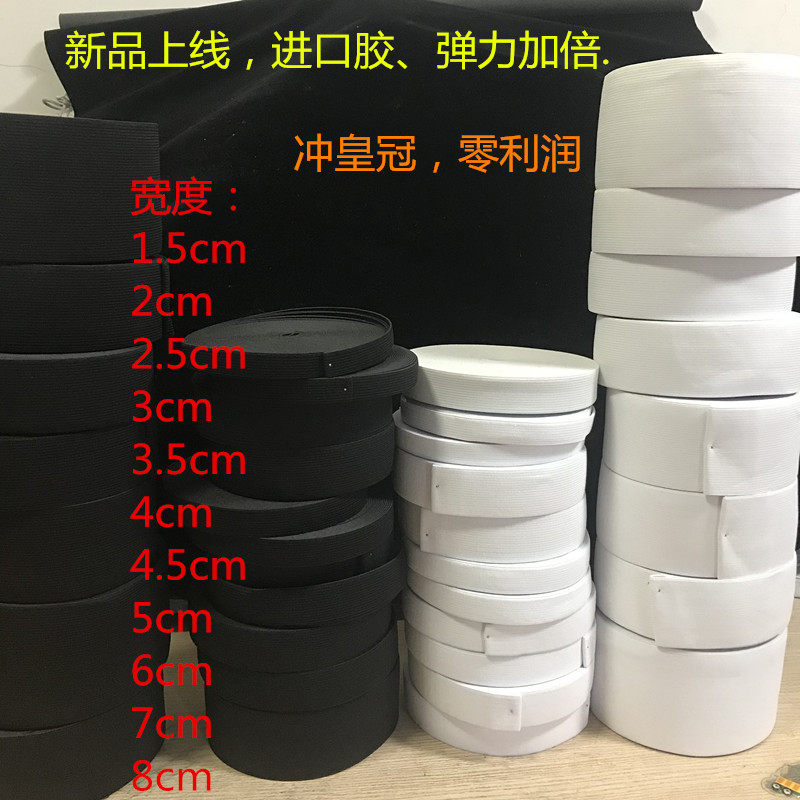 Hardered and loose bandwidth rubber imported rubber band black and white elastic pants clothing accessories pants
