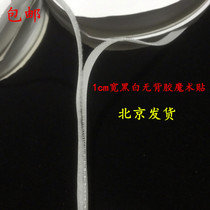 1cm wide black white sewing Velcro shoes clothing adhesive strips male and female stickers children buckle shoes Burr stickers