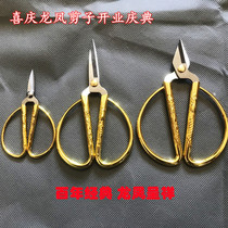 Longfeng scissors series opening ribbon-cutting celebration stainless steel retro scissors cross-stitch hand-embroidered tailor