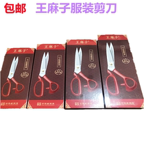 Wang Mazi century brand clothing stainless steel scissors 9 inch 10 inch 11 inch 12 inch long cut clothes cut