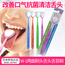 Japanese original imported W-1 clean tongue both face brush head tongue coating brush clean improve tone antibacterial tongue brush
