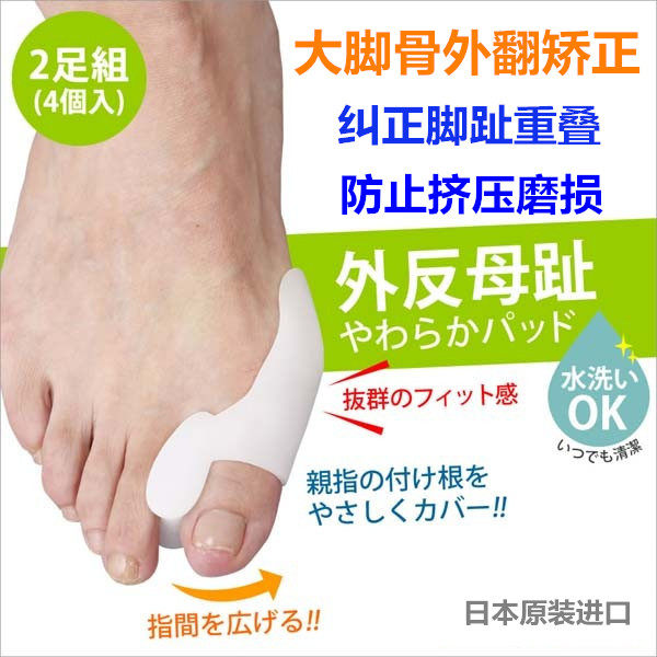 Japan Original Dress Correction Large Toe Toe Overlap Toe Instrumental Thumb Valgus Correction Large Footed Bone Toe Separation Foot Sleeve