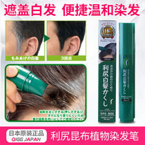 Japanese Rizhiri kunbu plant hair pen stick for men and women with temporary cover white hair hair hair coloring cream