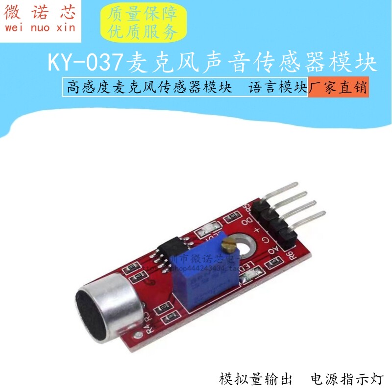 KY-037高感度麦克风传感器模块 声音传感器 语言模块