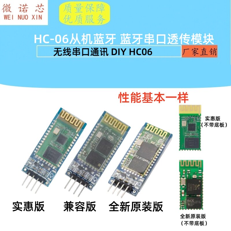 HC06 蓝牙串口透传模块 无线串口通讯 HC-06从机蓝牙 DIY