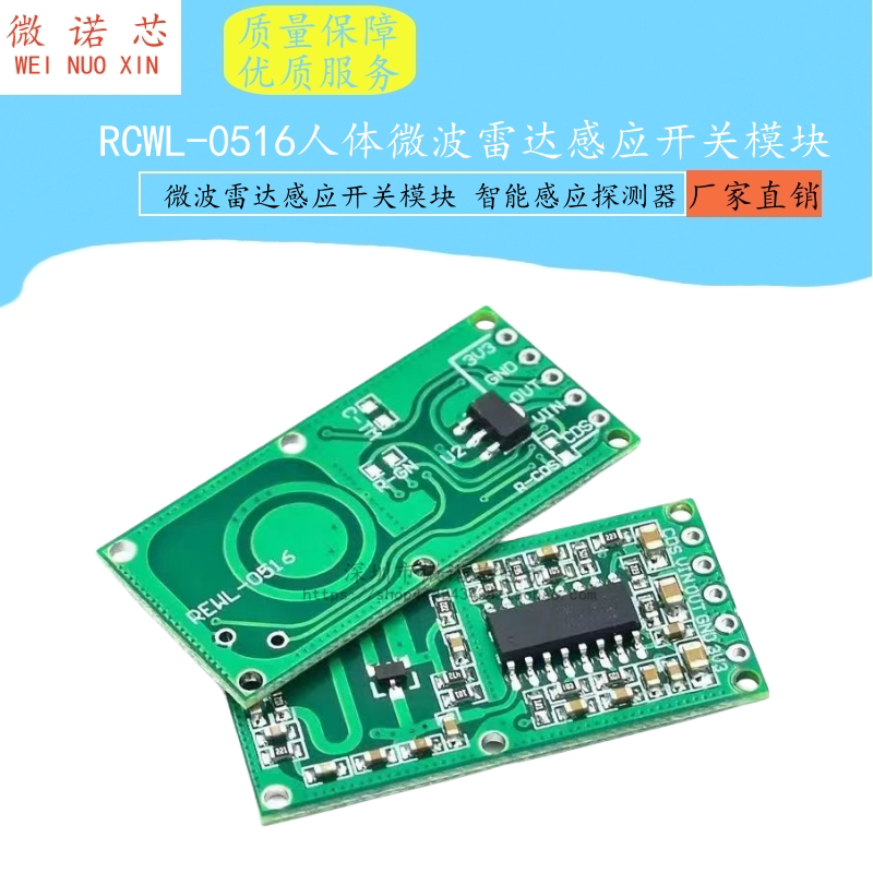 RCWL-0516 微波雷达感应开关模块 人体感应模块 智能感应探测器