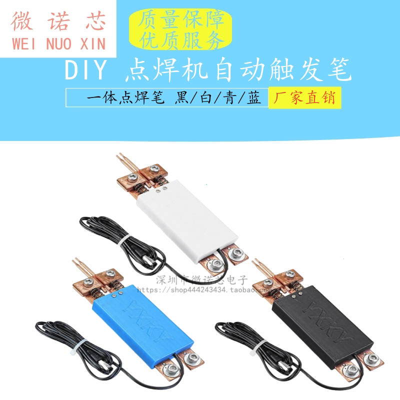DIY 点焊机自动触发笔 手持点焊笔 一体点焊笔 黑/白/青/蓝