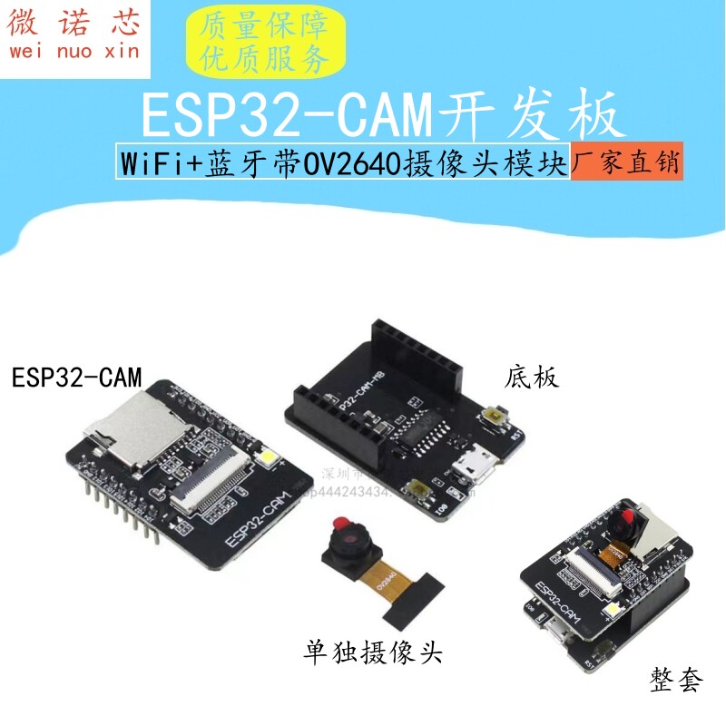 WiFi+蓝牙模块 ESP32串口转WiFi/摄像头/ESP32-CAM开发板